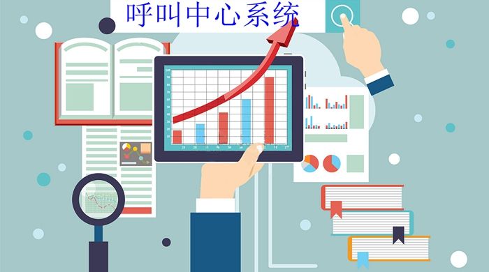 呼叫中心在提升企業(yè)客戶服務(wù)方面具有什么效果？(圖1)